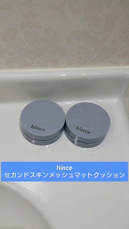 セカンドスキンメッシュマットクッション/hince/クッションファンデーションの人気ショート動画