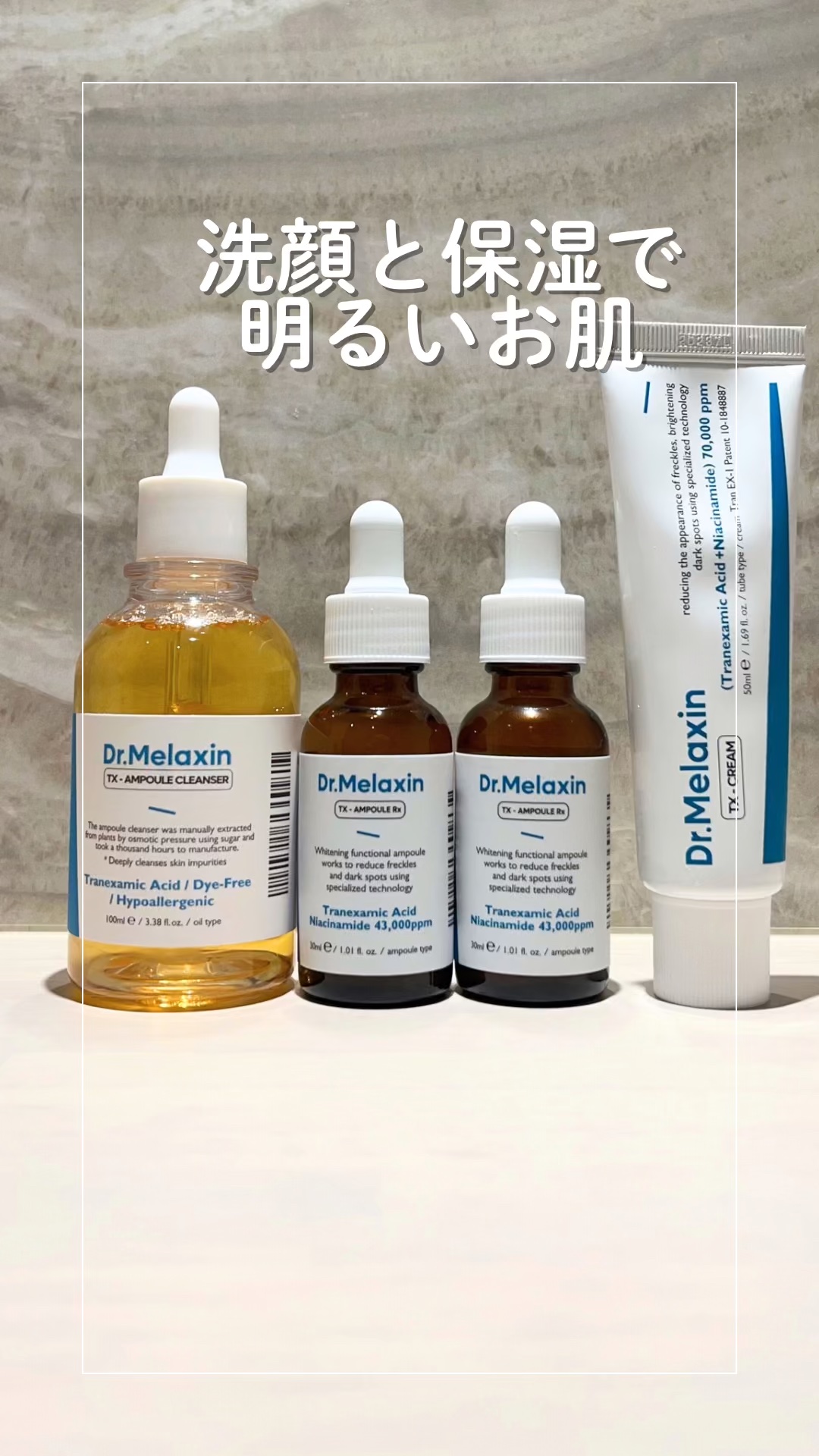 TX-アンプルクレンザー/Dr.Melaxin/美容液の人気ショート動画