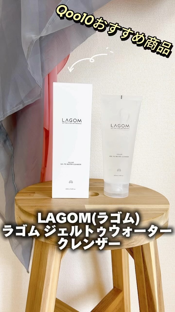 ジェルトゥウォーター クレンザー (MI)/LAGOM /その他洗顔料を使ったクチコミ（1枚目）