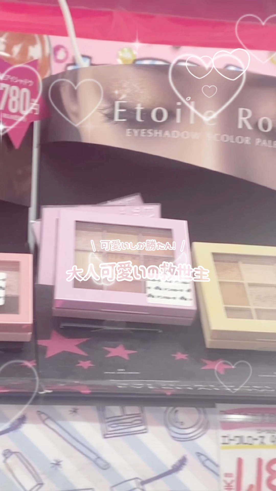9色アイシャドウ/Étoile Rose/アイシャドウパレットの動画クチコミ3つ目