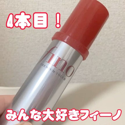 フィーノ プレミアムタッチ 濃厚美容液ヘアオイル/フィーノ/ヘアオイルの人気ショート動画