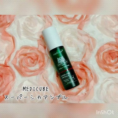 スーパーシカアンプル/MEDICUBE/美容液を使ったクチコミ（1枚目）