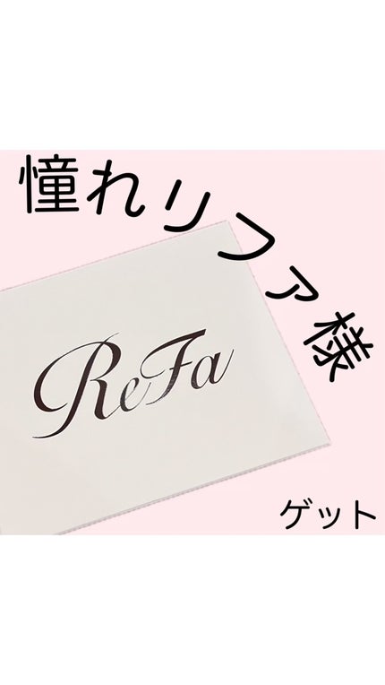 リファビューテック ドライヤープロ/ReFa/ドライヤーを使ったクチコミ(1枚目)