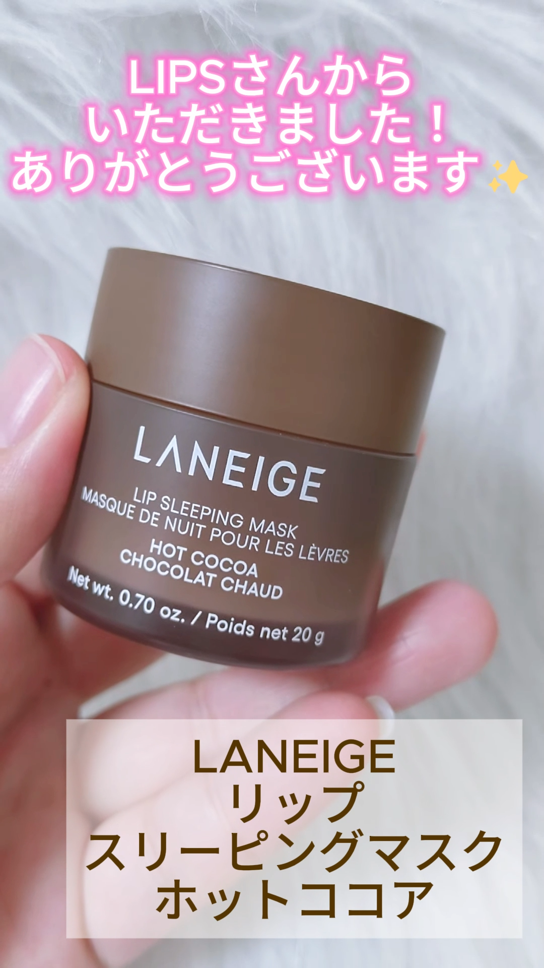 リップスリーピングマスク ホットココア/LANEIGE/リップバームの動画クチコミ1つ目