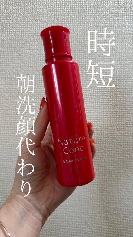 ネイチャーコンク 薬用クリアローション/ネイチャーコンク/拭き取り化粧水の人気ショート動画