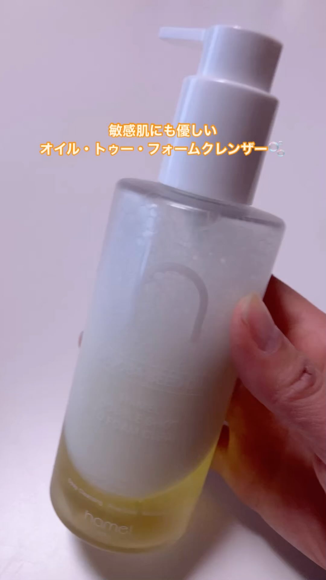 ダブルショットオイルトゥーフォームクレンザー/HAMEL/オイルクレンジングを使ったクチコミ（1枚目）
