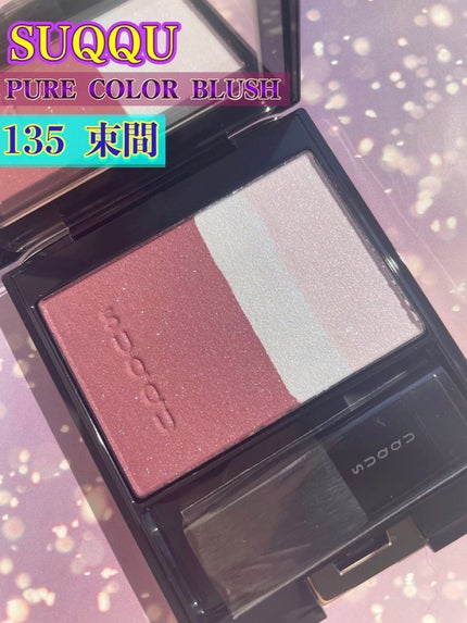 ピュア カラー ブラッシュ/SUQQU/パウダーチークの人気ショート動画