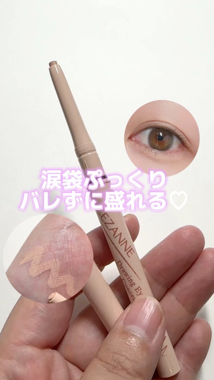 描くアイゾーンコンシーラー/CEZANNE/ペンシルコンシーラーの人気ショート動画