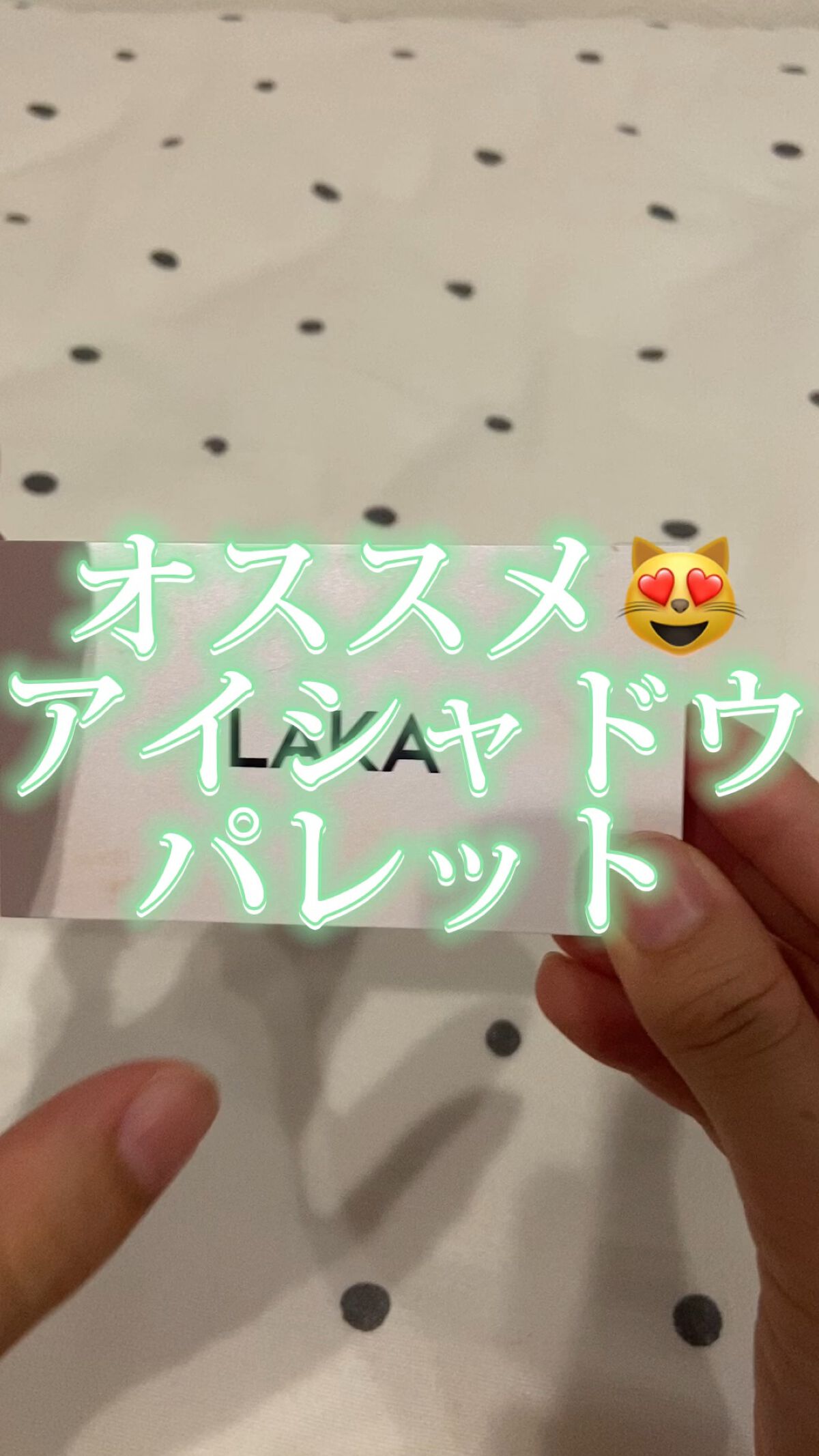 ジャストアイパレット/Laka/アイシャドウパレットを使ったクチコミ（1枚目）