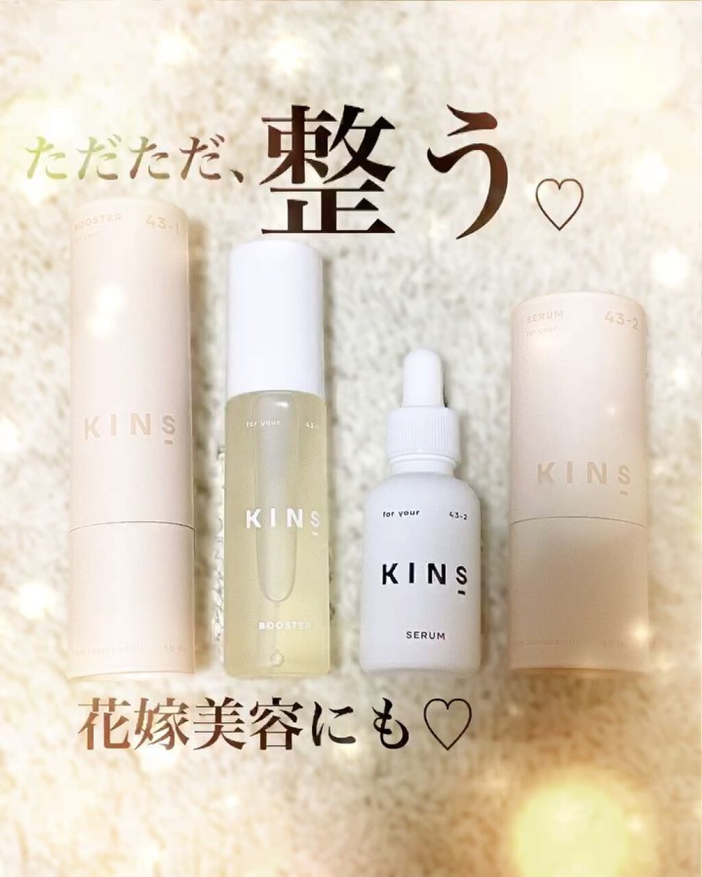 SERUM/KINS/美容液を使ったクチコミ（1枚目）