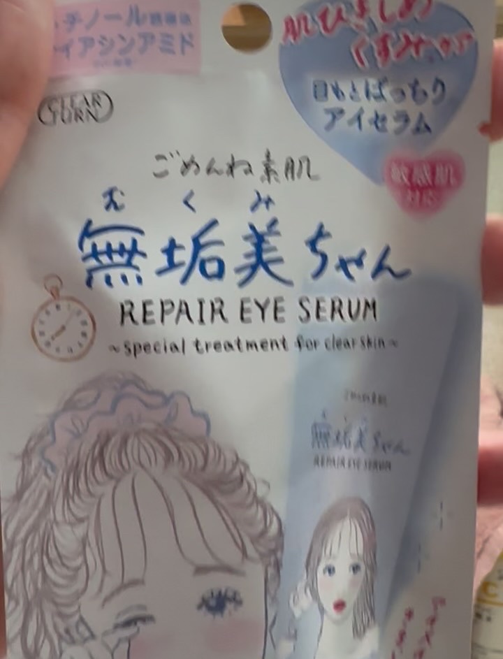 ごめんね素肌　無垢美ちゃんアイセラム/クリアターン/アイケア・アイクリームを使ったクチコミ（2枚目）