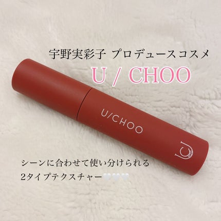 ワンダー リップティント/U/CHOO/リップティントを使ったクチコミ(1枚目)
