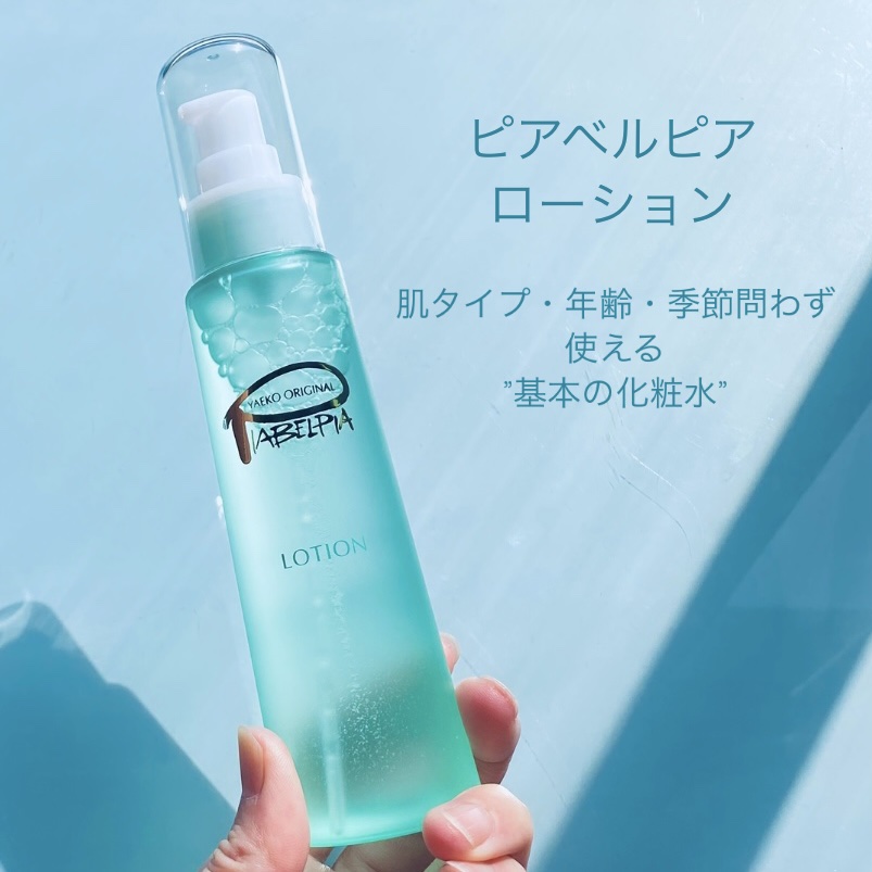 ローション/ピアベルピア/化粧水の動画クチコミ3つ目