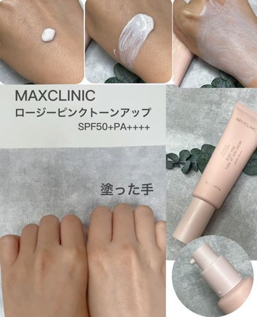 ロージーピンクトーンアップクリーム/MAXCLINIC/化粧下地を使ったクチコミ（2枚目）