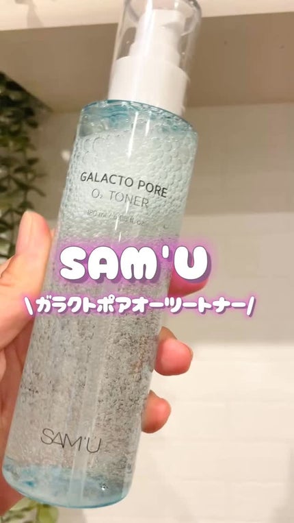 サミュ ガラクトポア オーツートナー/SAM'U/化粧水の人気ショート動画