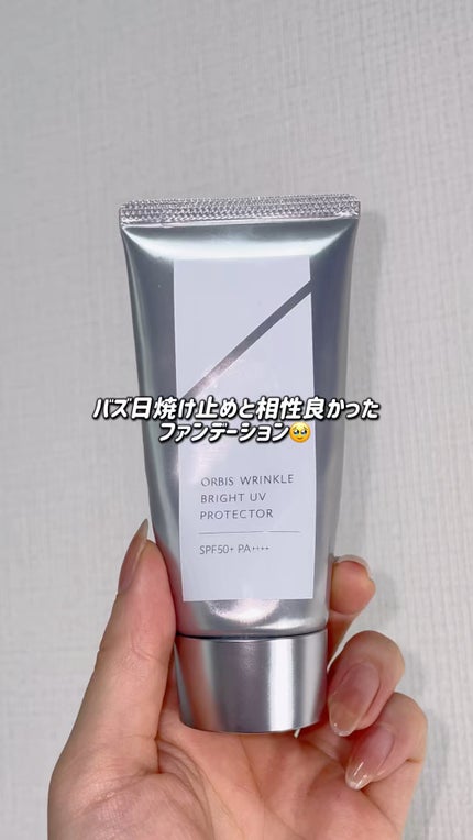 オルビス リンクルブライトUVプロテクター/オルビス/日焼け止めクリームの人気ショート動画