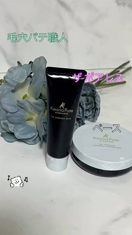 毛穴パテ職人 ポアレス クッションファンデーション/毛穴パテ職人/クッションファンデーションの人気ショート動画