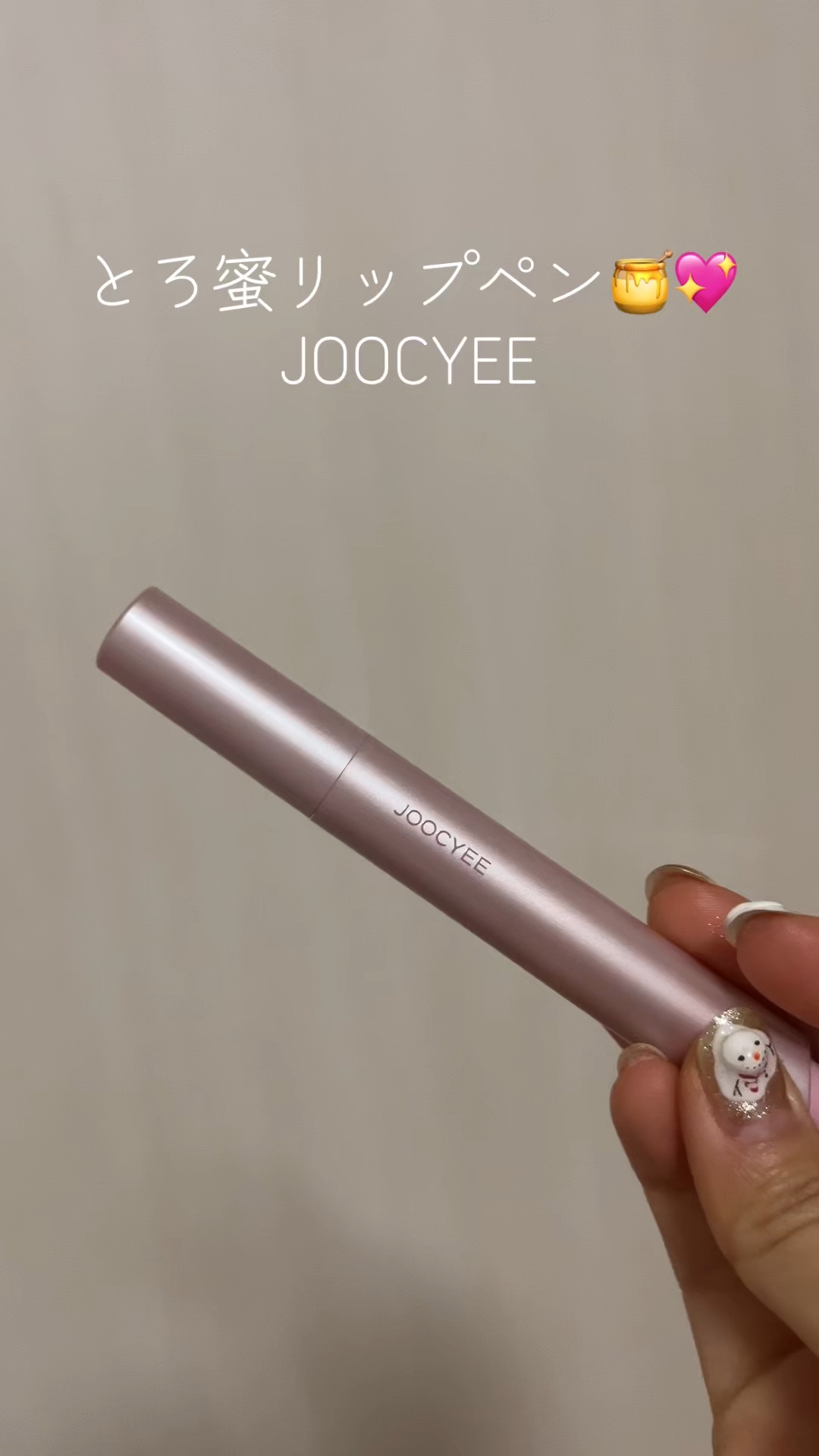 とろ蜜リップペン🍯💖JOOCYEE
ふっくらリップを描く✒︎
塗るととろけるような質感！！
ツヤツヤ繊細なラメが入ってて可愛い！！

504番を使ったよ！保湿感もあって使いやすい💋

#PR #TikTokShopこれ買い #リップ 