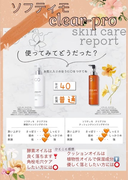 ソフティモ クリアプロ 酵素クレンジングオイル/ソフティモ/オイルクレンジングを使ったクチコミ(4枚目)
