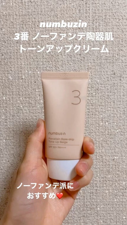 3番 ノーファンデ陶器肌トーンアップクリーム/numbuzin/化粧下地の人気ショート動画