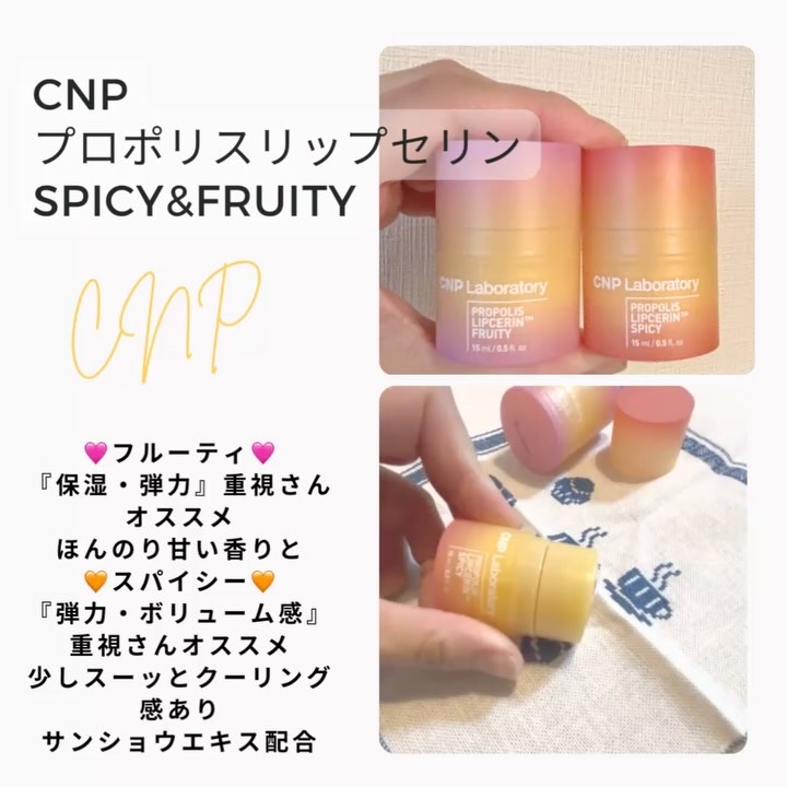 プロポリスリップセリン スパイシー/CNP Laboratory/リップクリームを使ったクチコミ（3枚目）