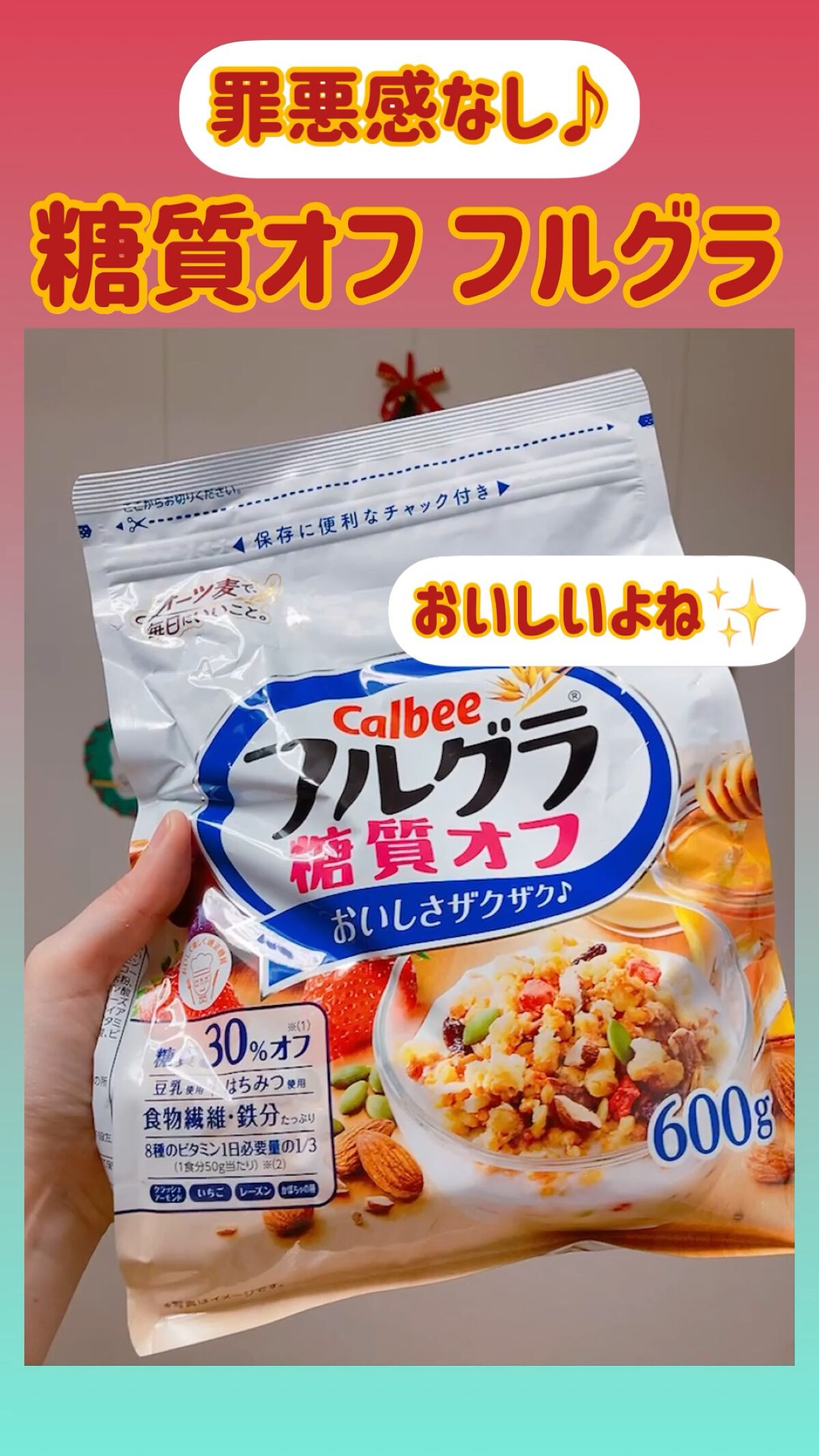 フルグラ® 糖質オフ/カルビー/グラノーラを使ったクチコミ（1枚目）