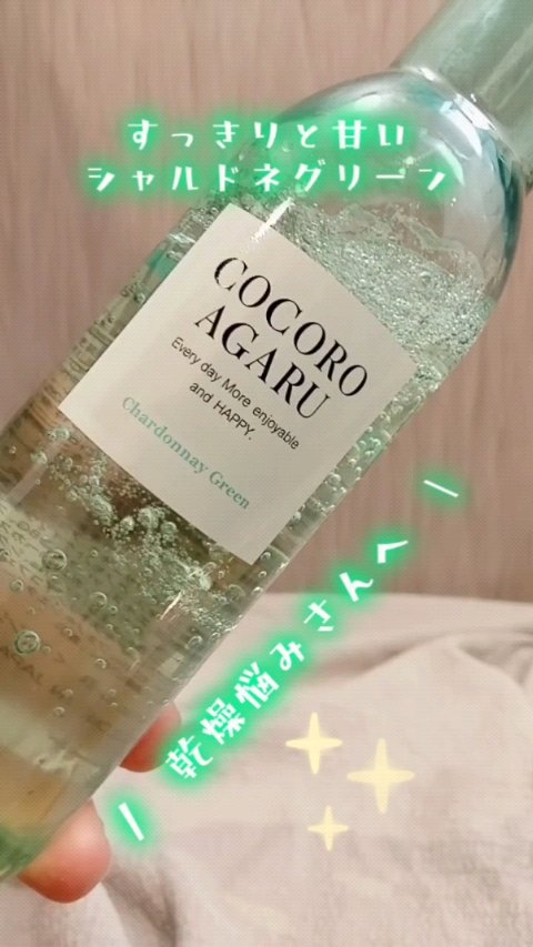 クレンジングジュレ シャルドネミックス/cocoroagaru/クレンジングジェルの動画クチコミ1つ目
