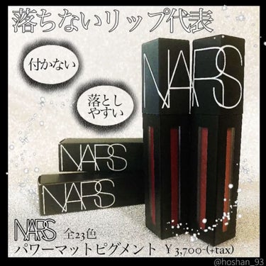 パワーマットリップピグメント/NARS/口紅を使ったクチコミ（1枚目）