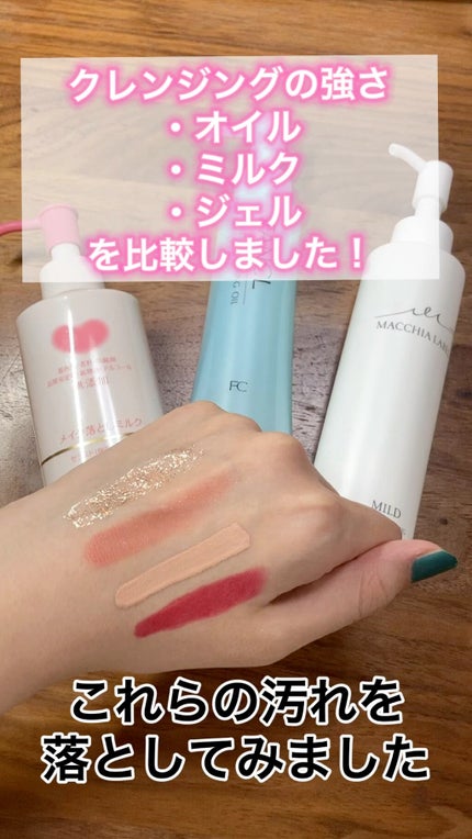 メイク落としミルク/カウブランド無添加/ミルククレンジングの人気ショート動画