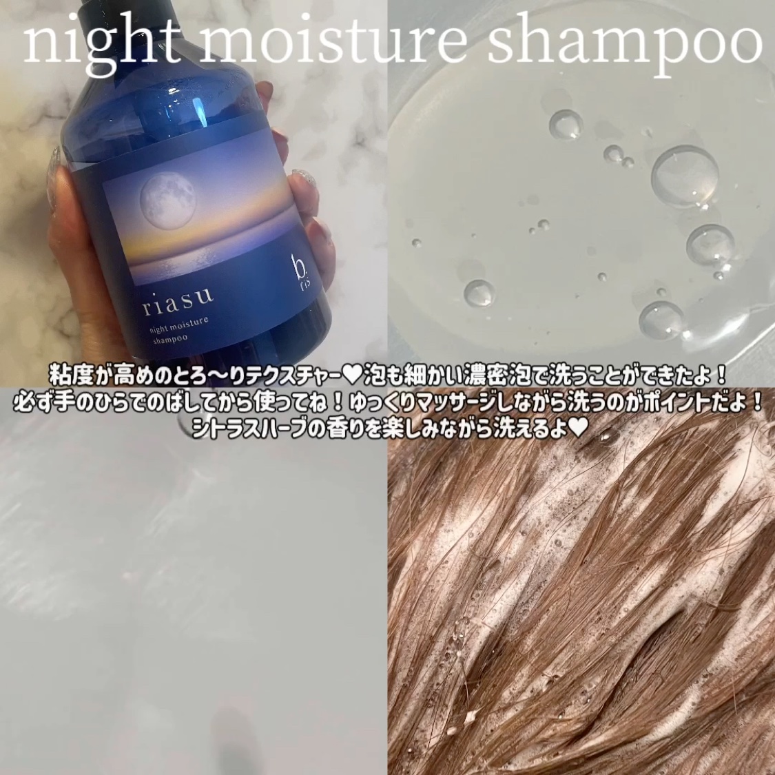 リアス ナイト モイスチャー シャンプー/トリートメント シトラスハーブの⾹り/riasu/市販シャンプーの動画クチコミ3つ目
