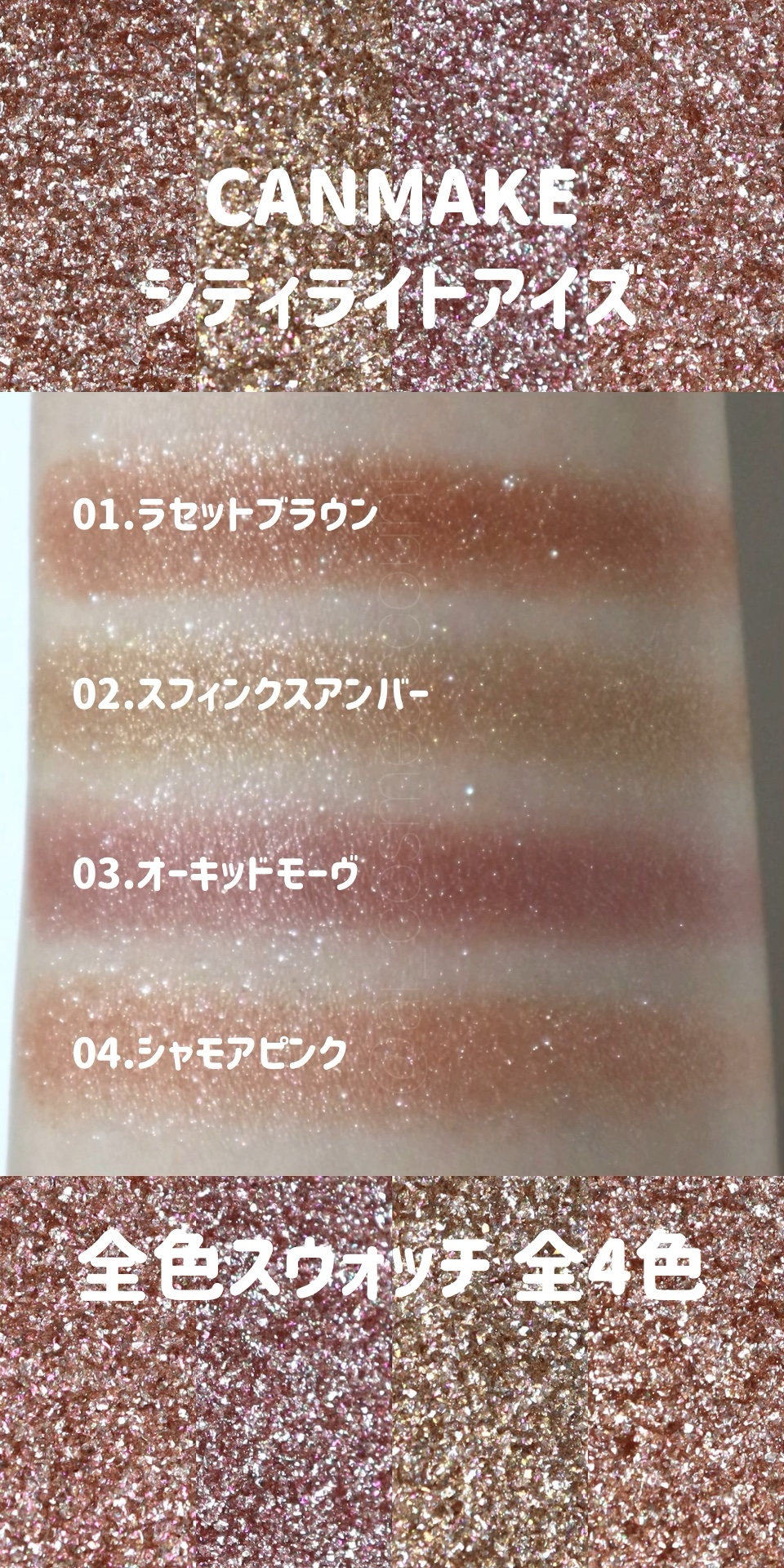 シティライトアイズ/キャンメイク/アイシャドウの人気ショート動画