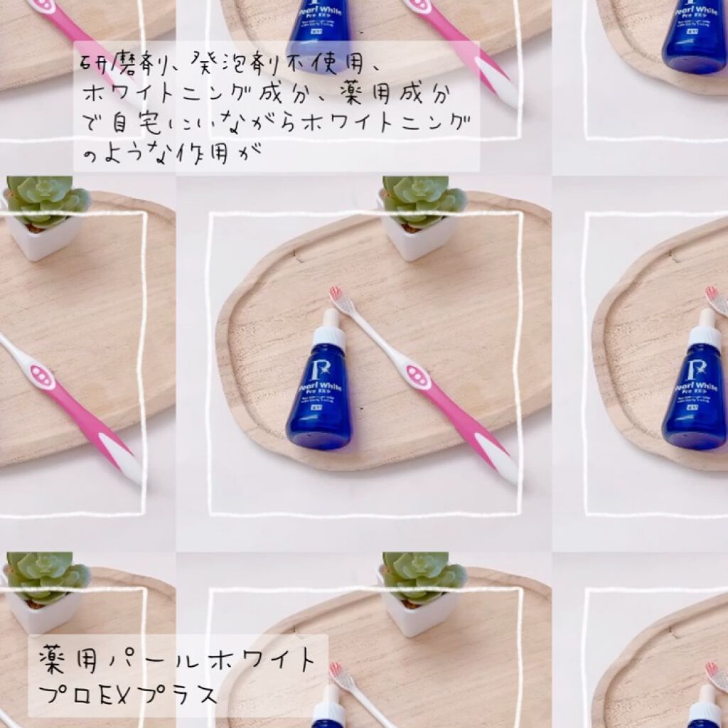 薬用パールホワイトProEX/美健コーポレーション/その他オーラルケアを使ったクチコミ（3枚目）