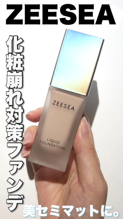 化粧崩れ対策 リキッドファンデーション/ZEESEA/リキッドファンデーションの人気ショート動画