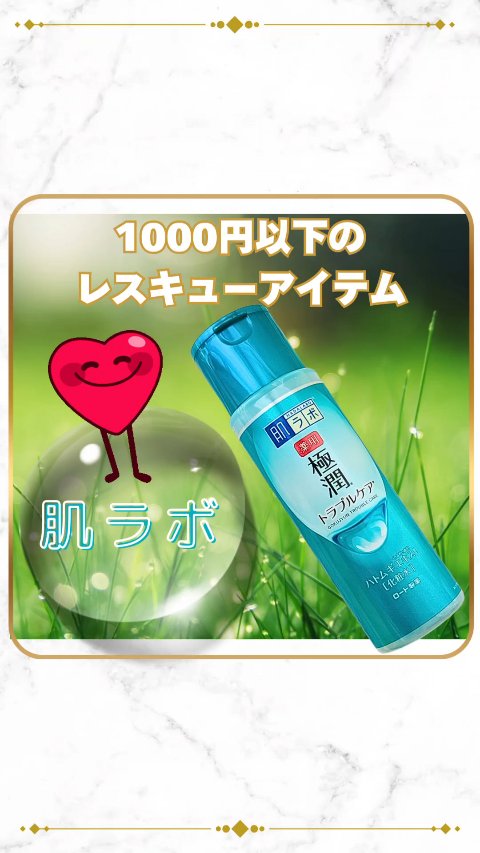 薬用 極潤 スキンコンディショナー/肌ラボ/化粧水を使ったクチコミ（1枚目）