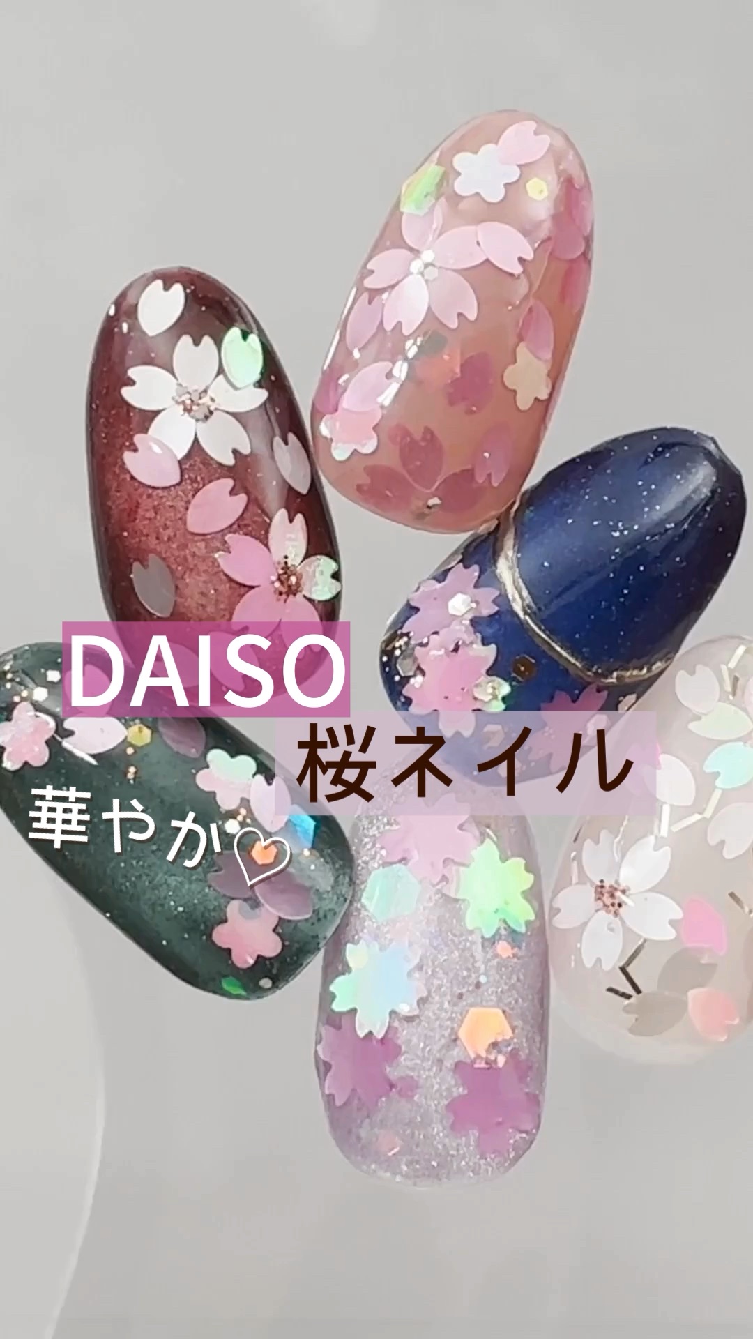 #100均ジェルネイル,#ジェルネイル,#セルフジェルネイル,#セルフネイル,#100均ネイル,#ダイソーネイル,#ダイソージェルネイル,#桜ネイルのネイルデザイン