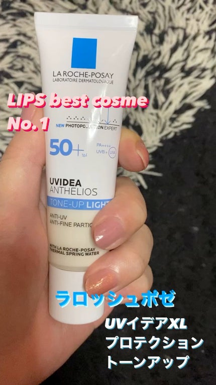 UVイデア XL プロテクショントーンアップ/ラ ロッシュ ポゼ/日焼け止めクリームの人気ショート動画