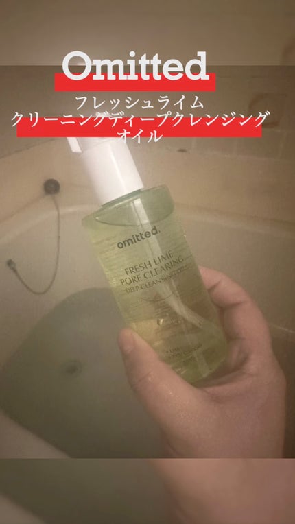 フレッシュライムLHAツヤ肌ディープクレンジングオイル/omitted./オイルクレンジングの人気ショート動画