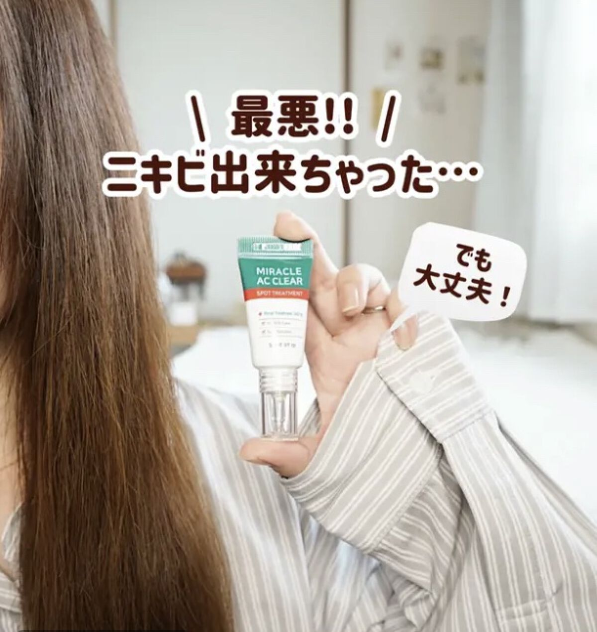 ミラクルアクネクリアスポットトリートメント/SOME BY MI/美容液の人気ショート動画