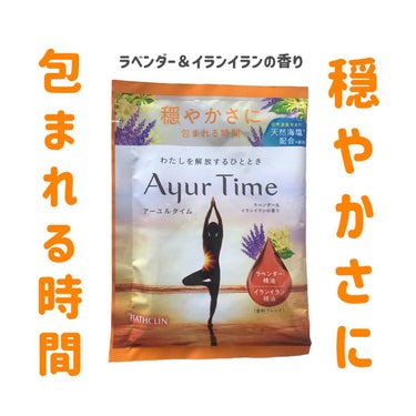 Ayur Time（アーユルタイム）/アーユルタイム/入浴剤の人気ショート動画