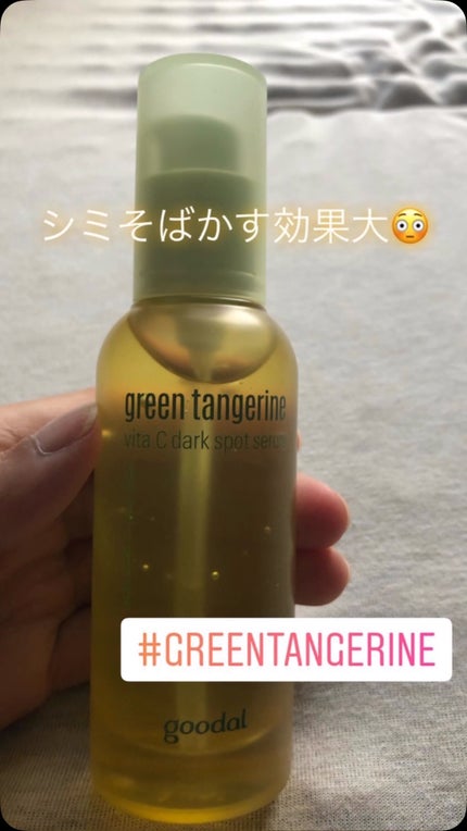 グリーンタンジェリン ビタC ダークスポットケアセラム/goodal/美容液の人気ショート動画