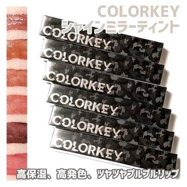 シャインミラーティント/COLORKEY/口紅を使ったクチコミ（1枚目）