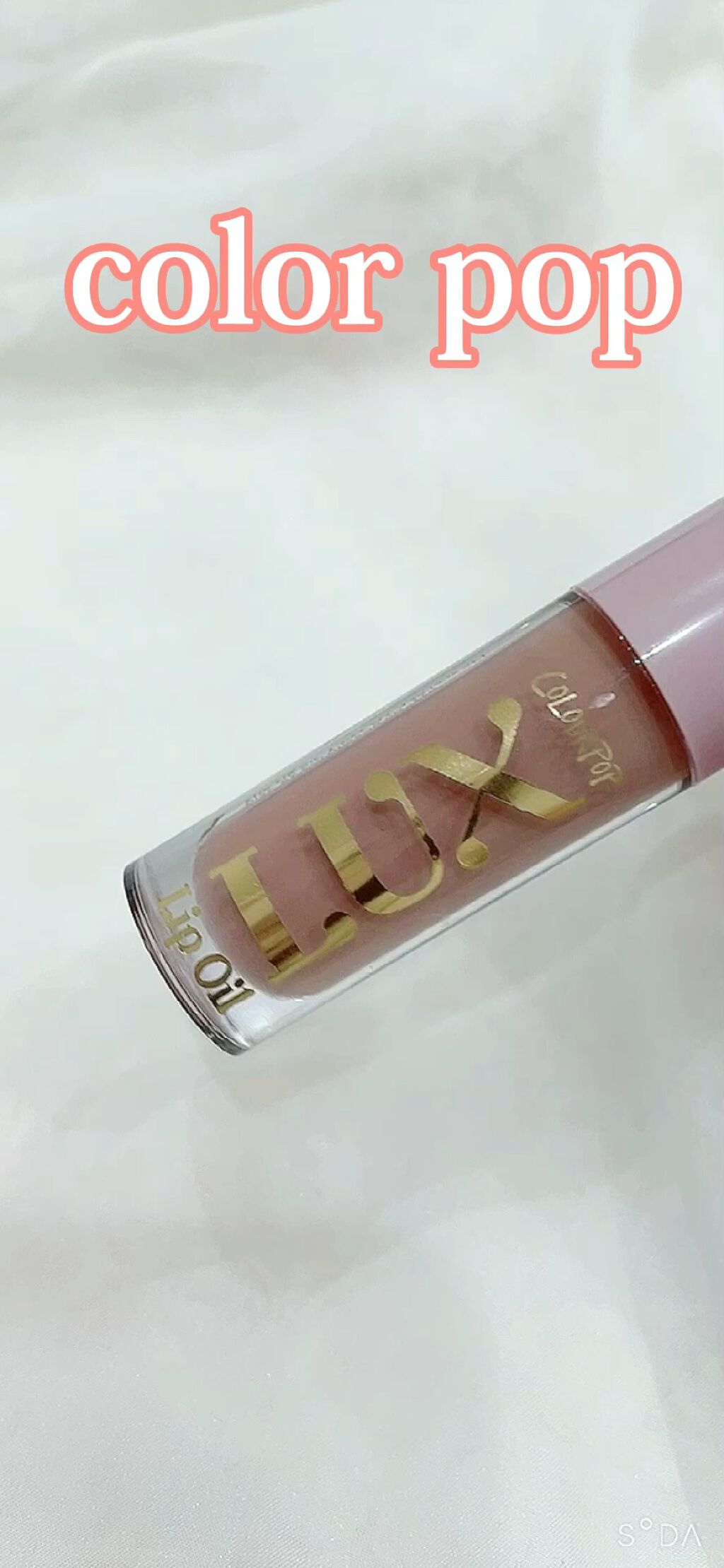 ColourPop Lux oilのクチコミ「今日はColourPopのミステリーboxに入っていた
ベージュリップLux oilをスウォッ.....」（1枚目）