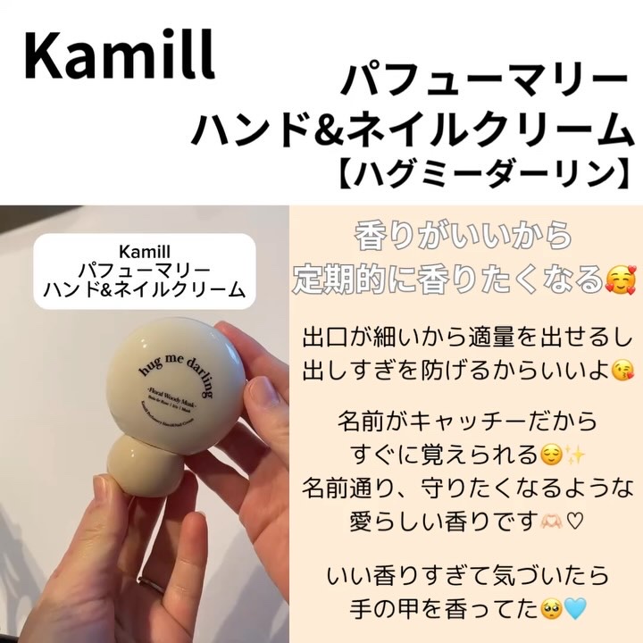 パフューマリー ハンド＆ネイルクリーム ハグミーダーリン 50ml/カミール/ハンドクリームを使ったクチコミ（3枚目）