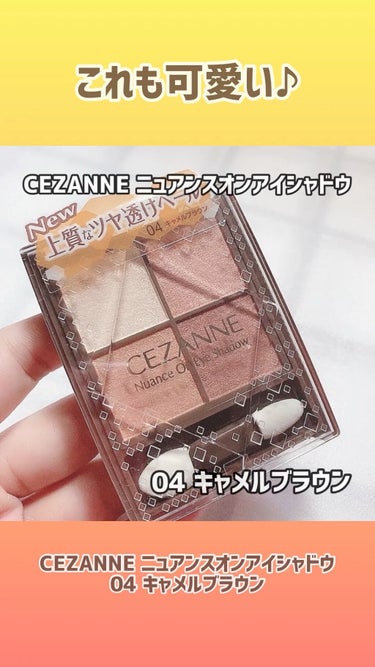 ニュアンスオンアイシャドウ/CEZANNE/パウダーアイシャドウを使ったクチコミ（1枚目）