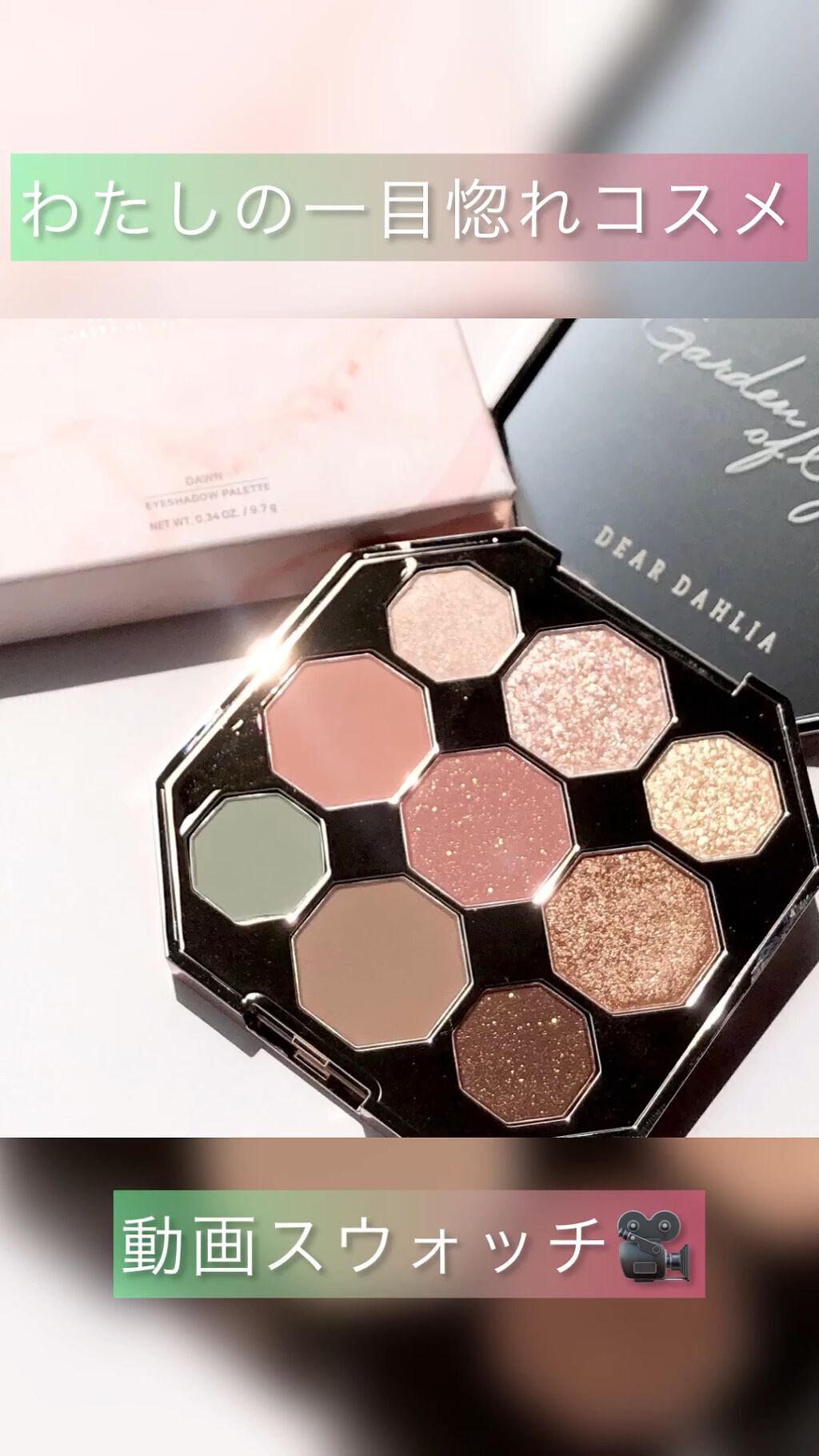 ディアダリア　ブルーミング エディション ガーデン オブ ライト パレット ブルーミング エディション シークレット ガーデン パレット ⁄ DEAR