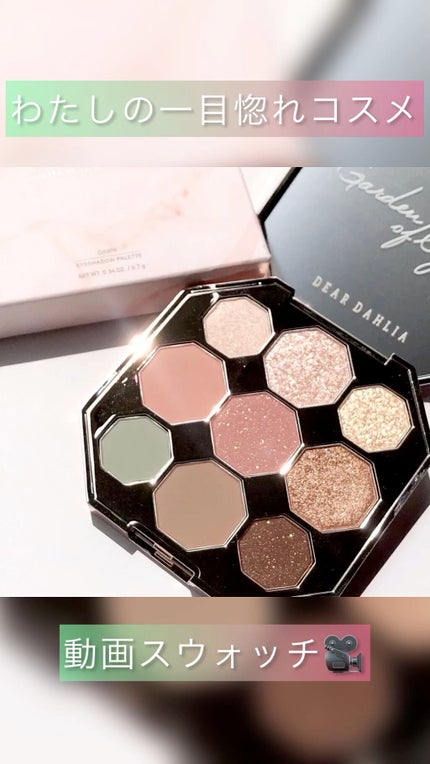 ブルーミング エディション ガーデン オブ ライト パレット/DEAR DAHLIA/アイシャドウパレットの人気ショート動画