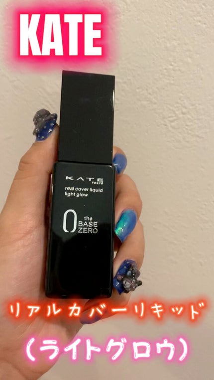 リアルカバーリキッド(ライトグロウ)/KATE/リキッドファンデーションの人気ショート動画