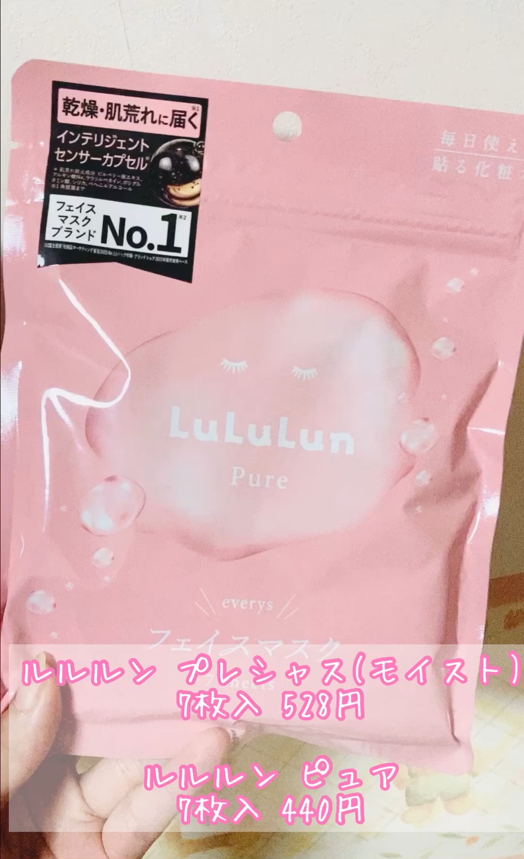 ルルルンプレシャス RED(モイスト)【旧】/ルルルン/シートマスク・パックの人気ショート動画