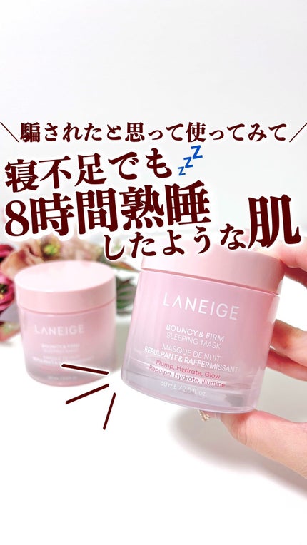 バウンシースリーピングマスク/LANEIGE/フェイスクリームの人気ショート動画