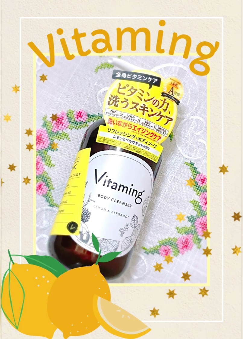 リフレッシングボディソープ(レモン＆ベルガモットの香り)/Vitaming/ボディソープを使ったクチコミ（1枚目）